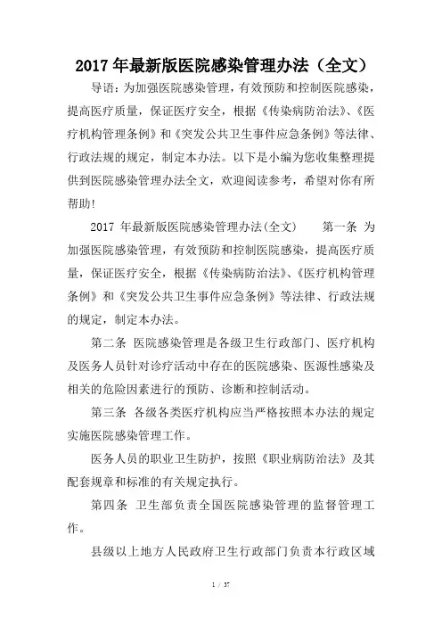 2017年最新医院感染管理办法