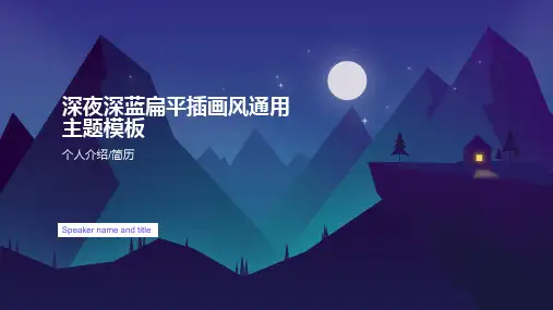 深夜万圣节深蓝扁平插画风PPT模板
