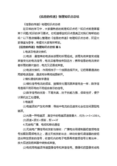 《信息的传递》物理知识点总结