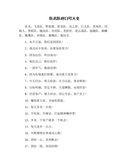 队名队呼口号大全