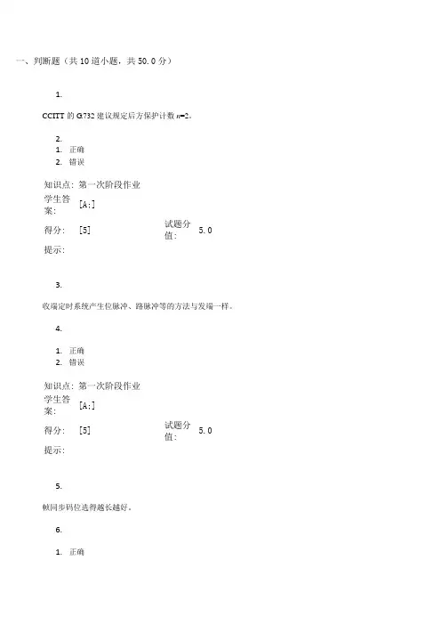 北邮数通第一阶段作业