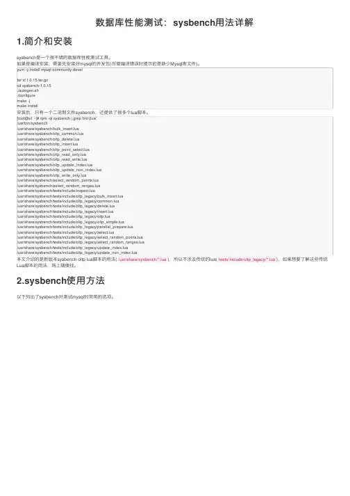 数据库性能测试：sysbench用法详解