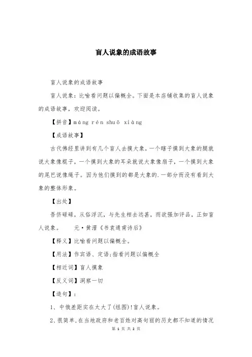 盲人说象的成语故事
