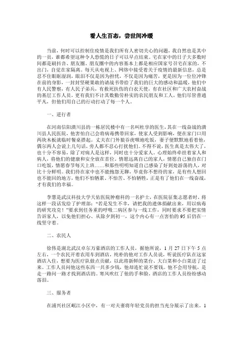 看人生百态,尝世间冷暖