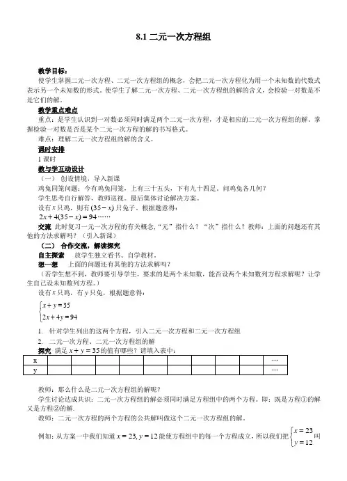 七年级数学下第八章教案(新人教版)