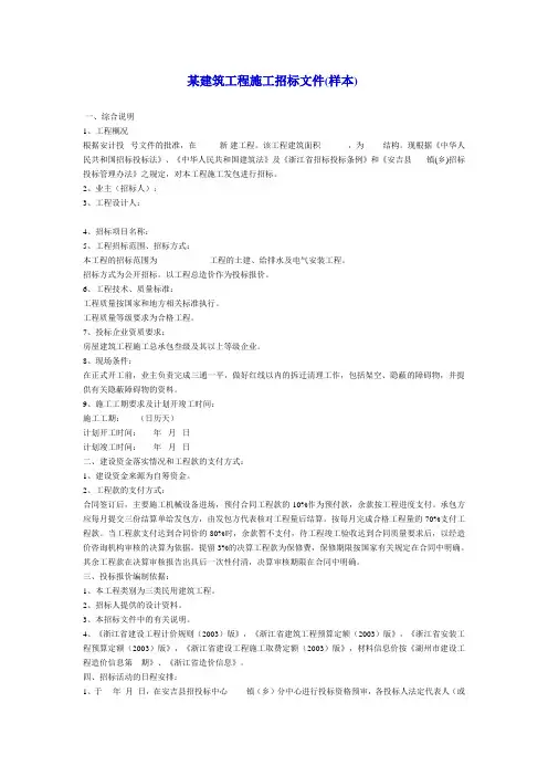 某建筑工程施工招标文件(参考样本)