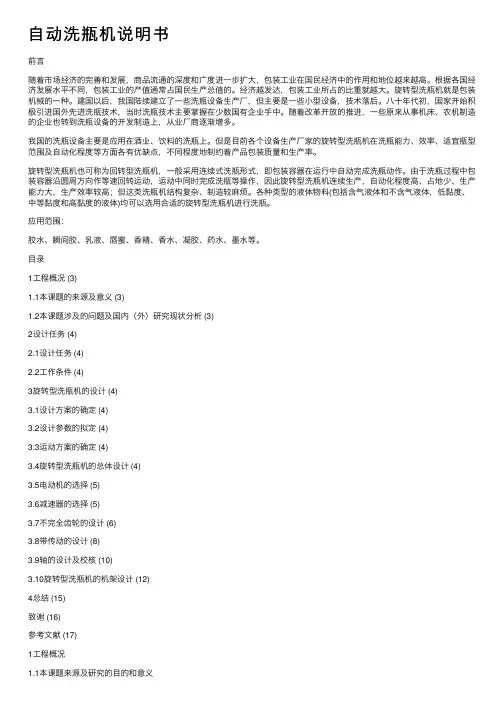 自动洗瓶机说明书