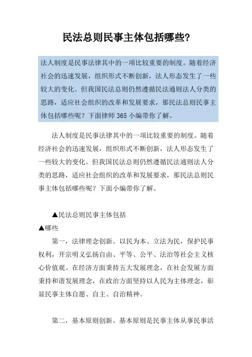民法总则民事主体包括哪些-