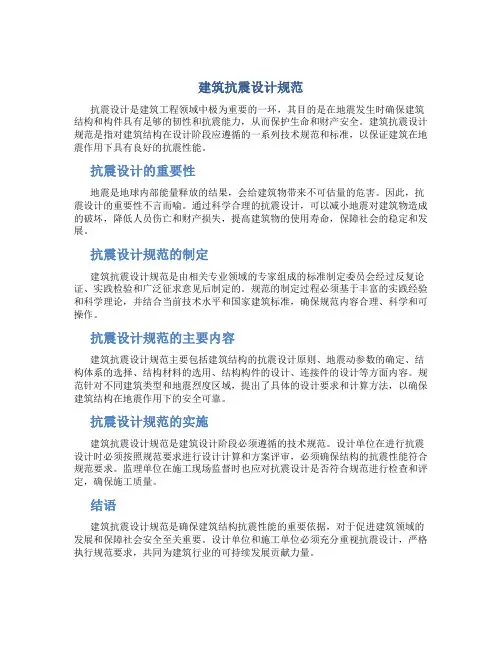 建筑抗震设计规范