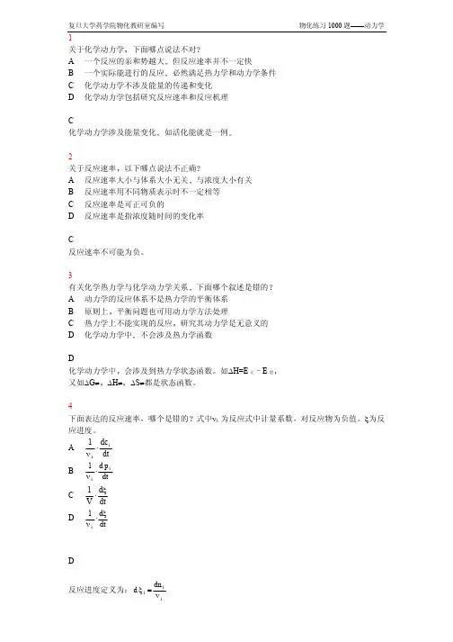 复旦物化一千题 6