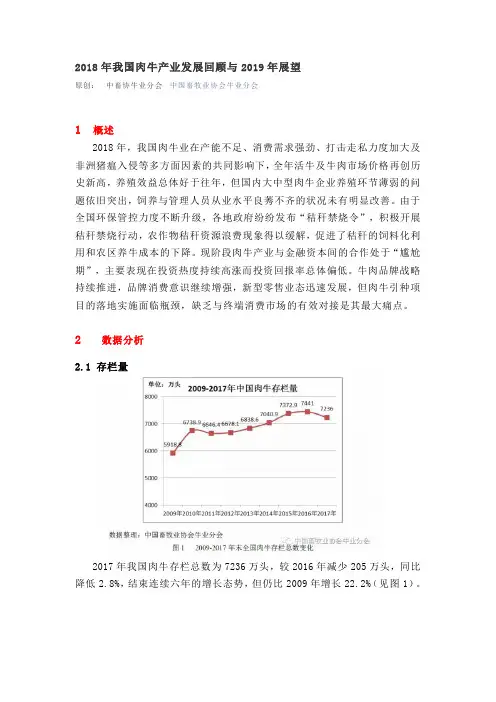 2018年我国肉牛产业发展回顾与2019年展望