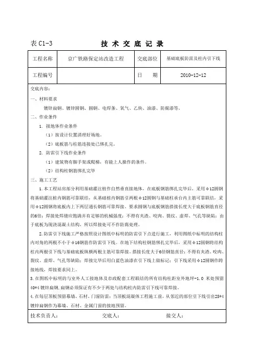 底板防雷及引下线技术交底