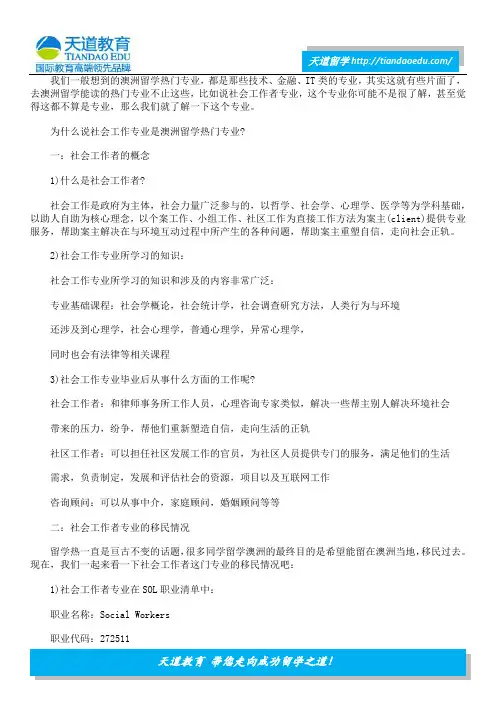 解读澳洲留学专业之社会工作者