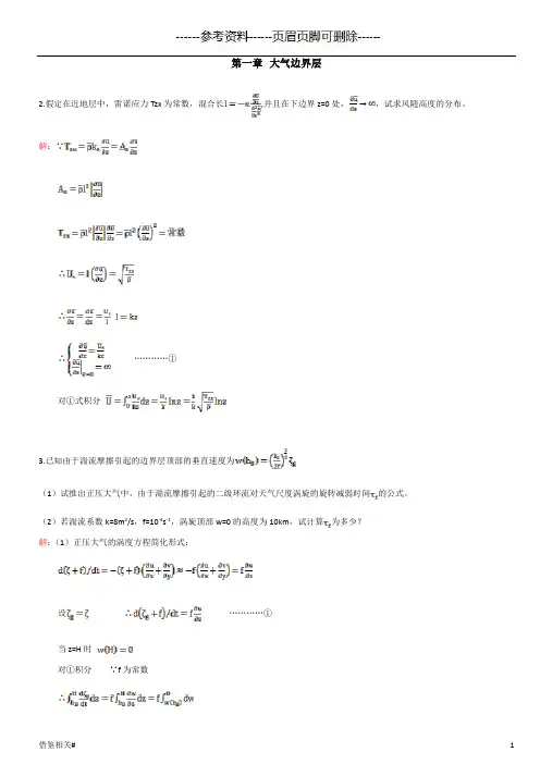 成都信息工程学院  动力气象作业答案(借鉴相关)