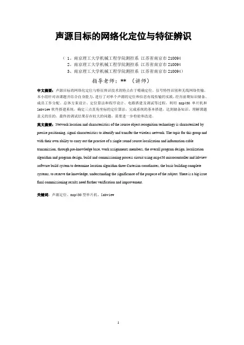 科研训练结题报告