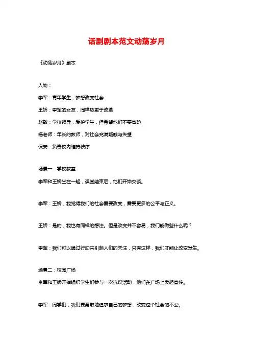 话剧剧本范文动荡岁月