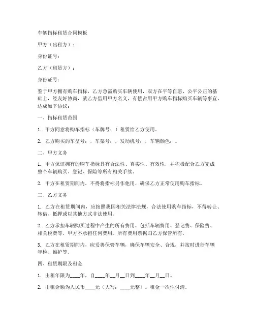 车辆指标租赁合同模板