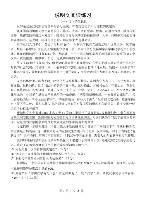2016年中考说明文议论文阅读练习(附答案)