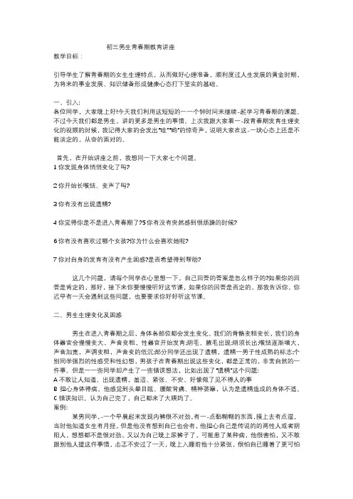 初三男生青春期教育讲座