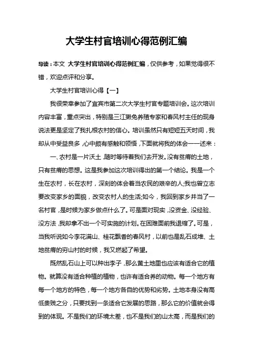 大学生村官培训心得范例汇编