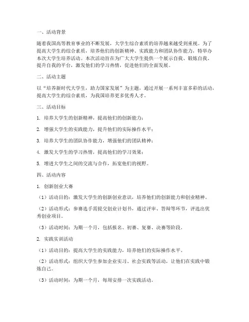 大学生培养活动策划