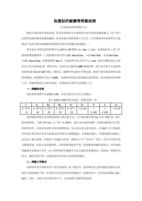 加重钻杆耐磨带焊接实例