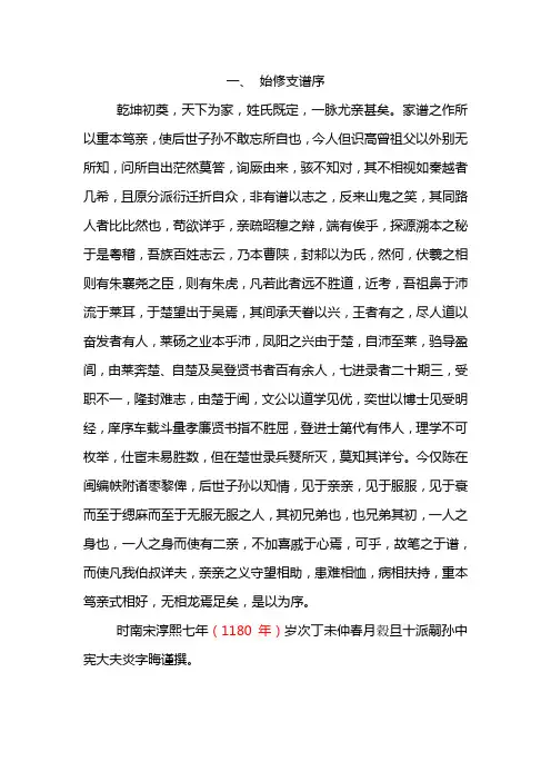 湖南望城乌山朱氏一修至六修家谱谱序