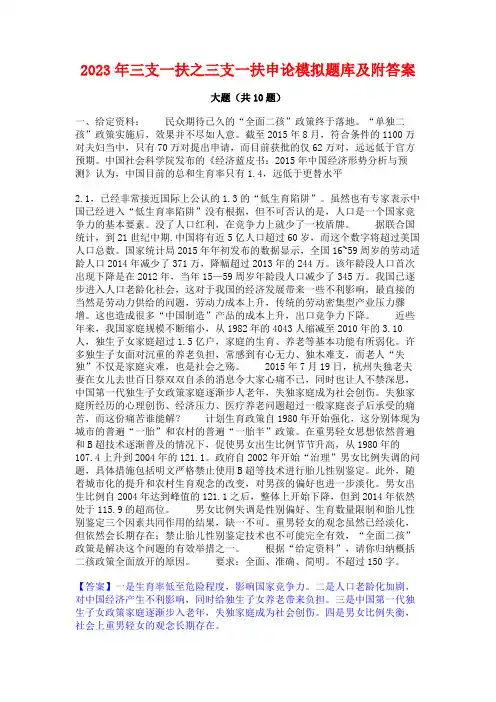 三支一扶之三支一扶申论模拟题库及附答案