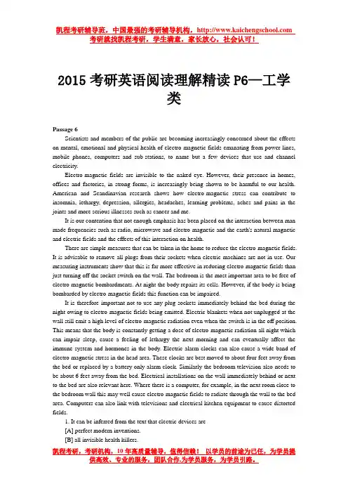 2015考研英语阅读理解精读P6—工学类