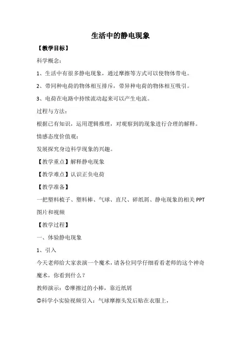 四年级下册科学教案生活中的静电现象教科版 (14)