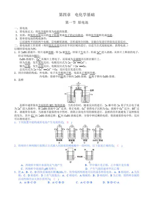 人教版化学选修四第四章第一节知识点