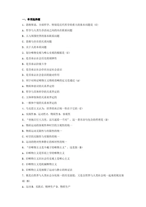 马原试题及答案第一章