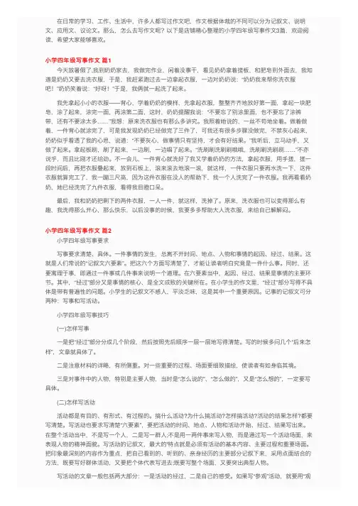 关于小学四年级写事作文3篇