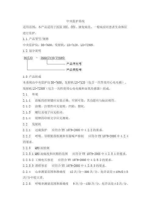 中央监护系统产品技术要求福田