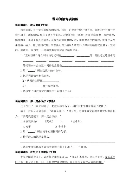 课内阅读专项训练(含参考答案)三年级