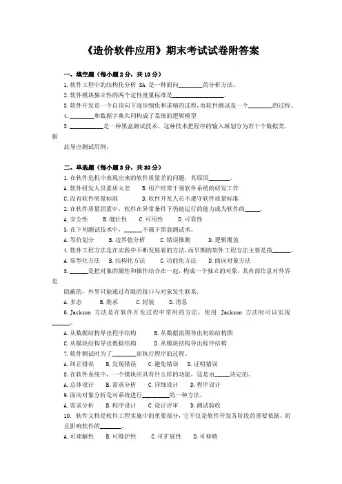 《造价软件应用》期末考试试卷附答案