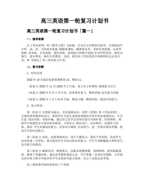 高三英语第一轮复习计划书