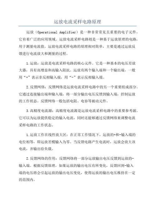 运放电流采样电路原理