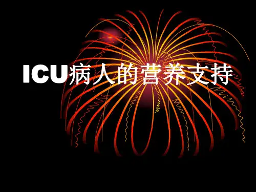 ICU病人的营养支持内容ppt模板