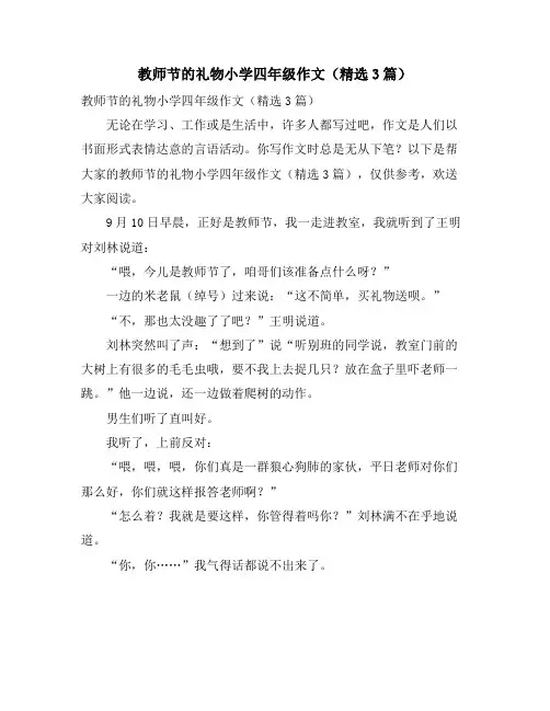 教师节的礼物小学四年级作文(3篇)