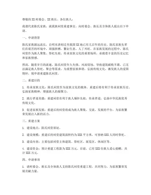 修建姓氏祠堂申请书