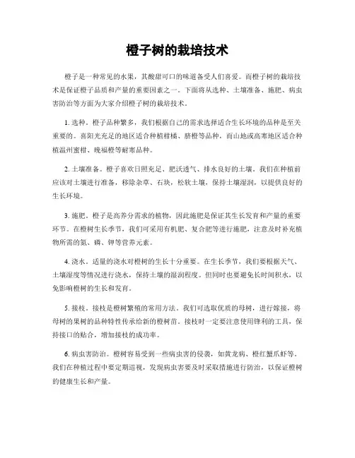 橙子树的栽培技术