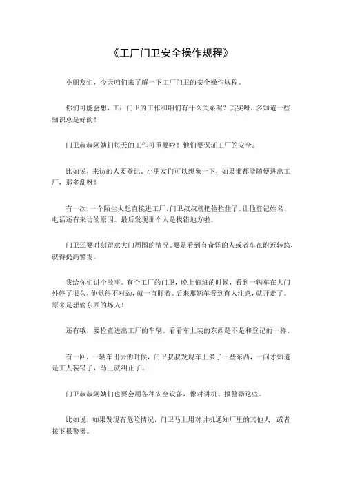 工厂门卫安全操作规程