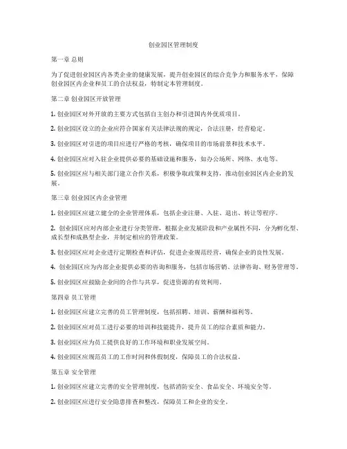 创业园区管理制度