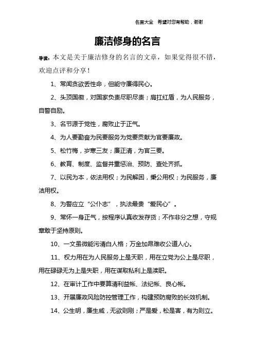 廉洁修身的名言