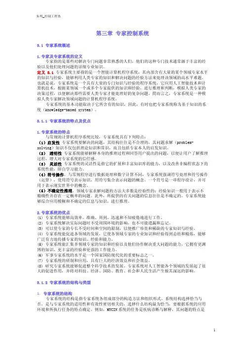 专家控制系统