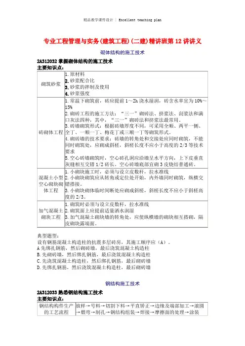 专业工程管理与实务(建筑工程)(二建)精讲班第12讲课件课件