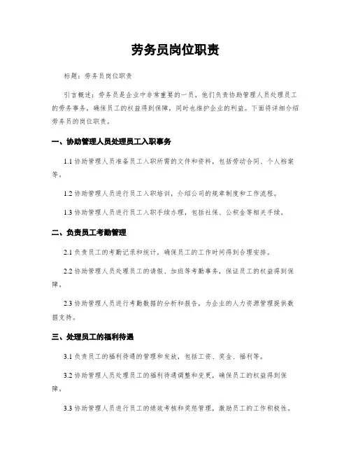 劳务员岗位职责