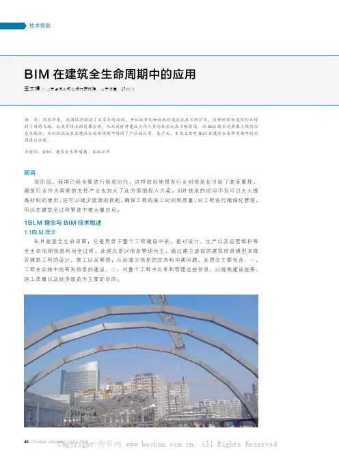 BIM在建筑全生命周期中的应用