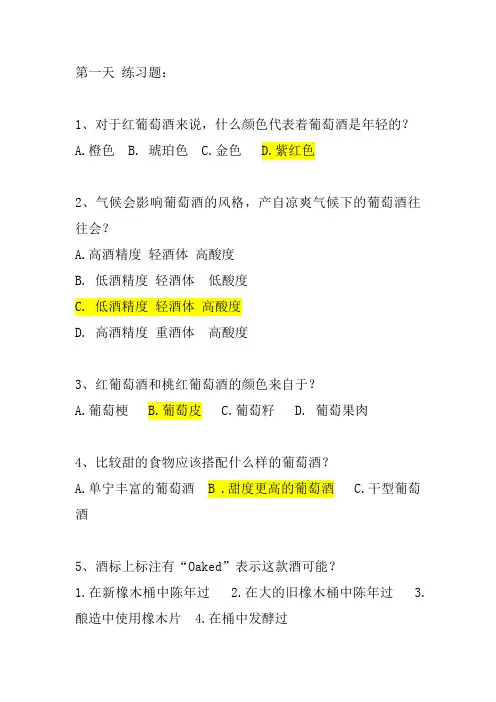WSET2级复习题(16天)
